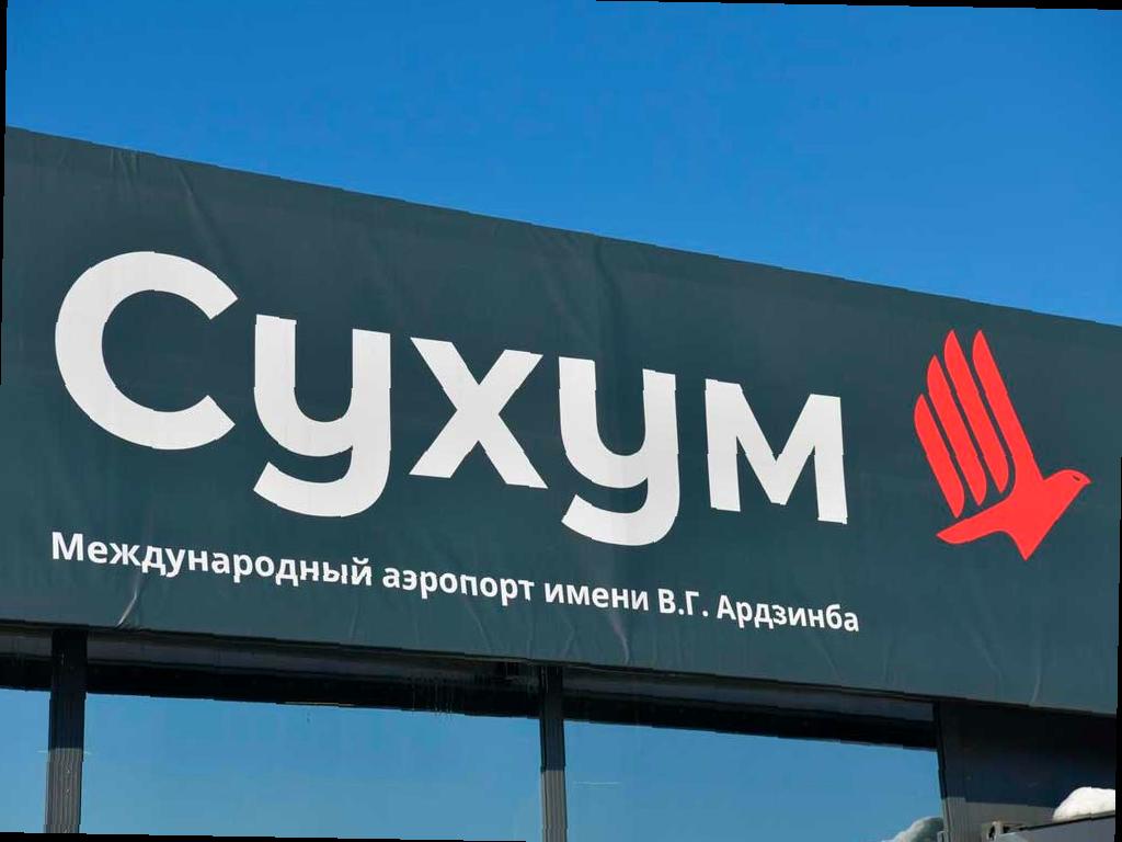 Первый гражданский рейс за 30 лет вылетел в аэропорт Сухума