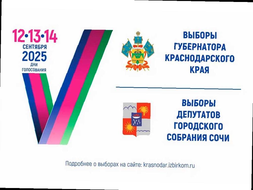 Выборы 2025: Сочинцы могут подать заявление о включении в список избирателей по месту нахождения