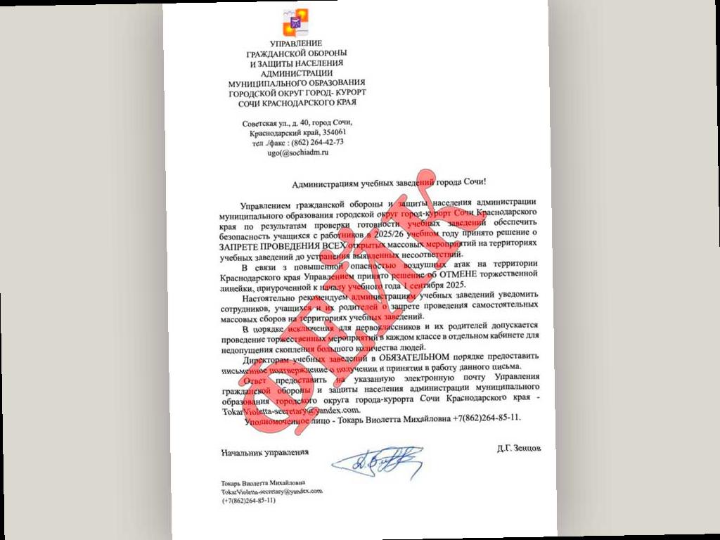 Сочи опровергли сообщение об отмене линеек на 1 сентября