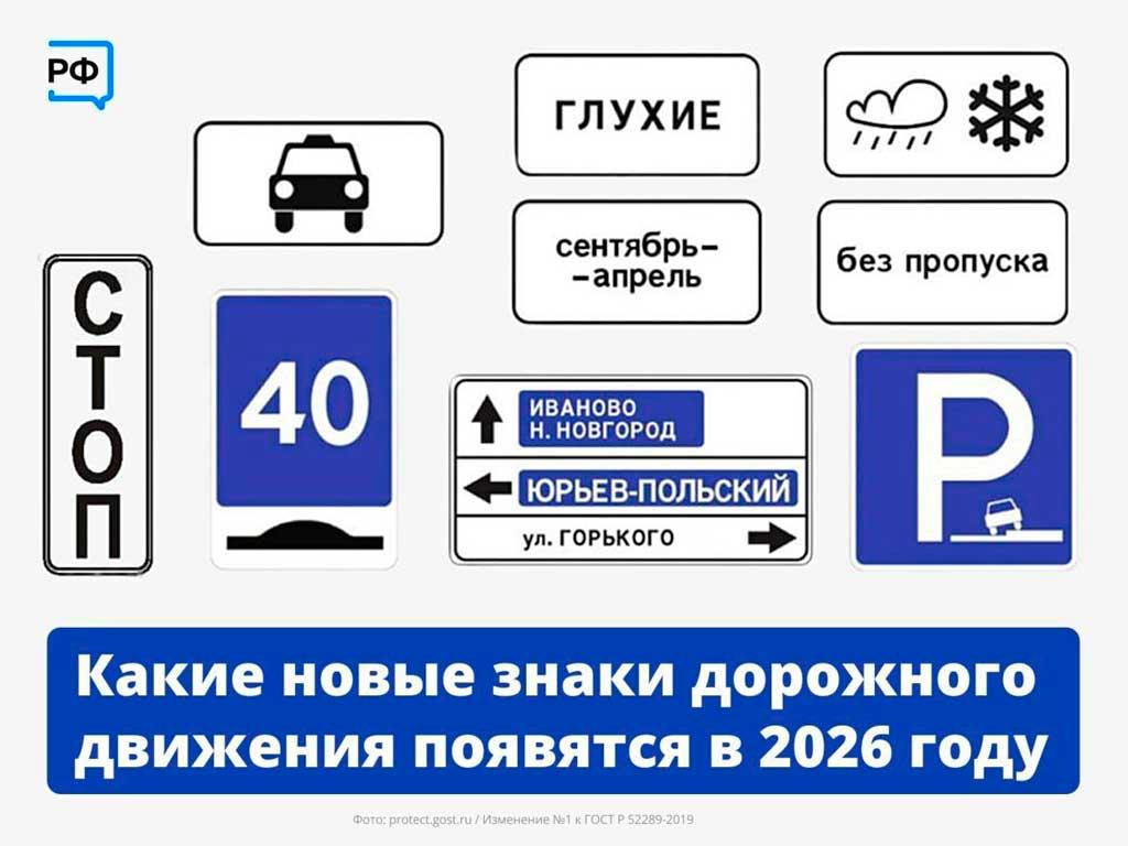 С 2026 года в России появятся новые дорожные знаки и изменятся правила парковки