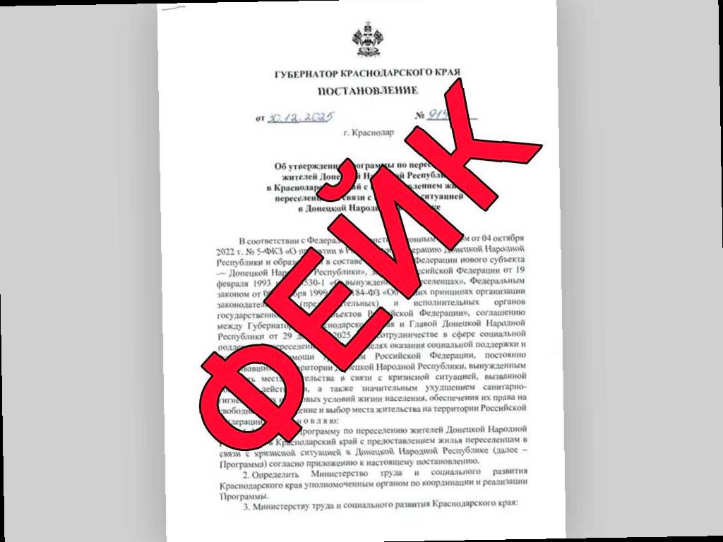 Кубанский оперштаб опровергает информацию о переселении жителей Донецкой Народной Республики