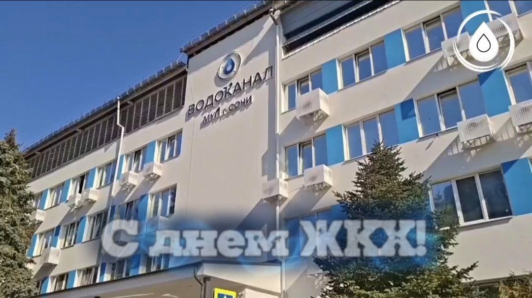 Награждение лучших сотрудников Водоканала города Сочи перед Днём работ