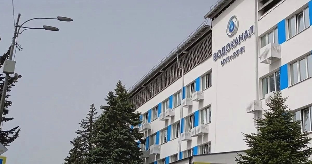 Водоканал Сочи опроверг информацию об отзыве разрешения из-за экологических нарушений