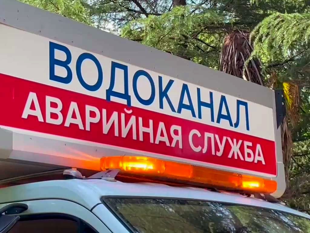Работа МУП «Водоканал» Сочи за неделю: устранение утечек и засоров
